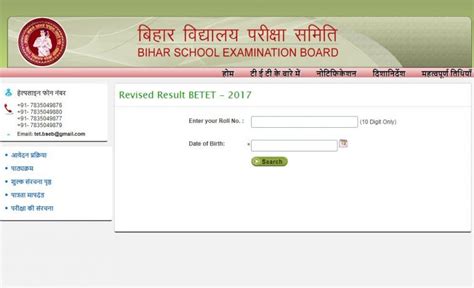 btet 2017 result|BTET revised result 2017 declared at bsebonline.net, check cut.